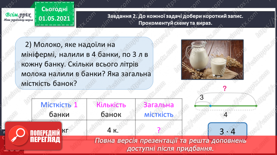№063 - Знайомимось із групами величин32 №063 - Знайомимось із групами величин32