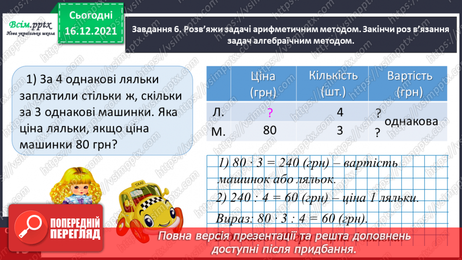 №113 - Додаємо і віднімаємо трицифрові числа19 №113 - Додаємо і віднімаємо трицифрові числа19