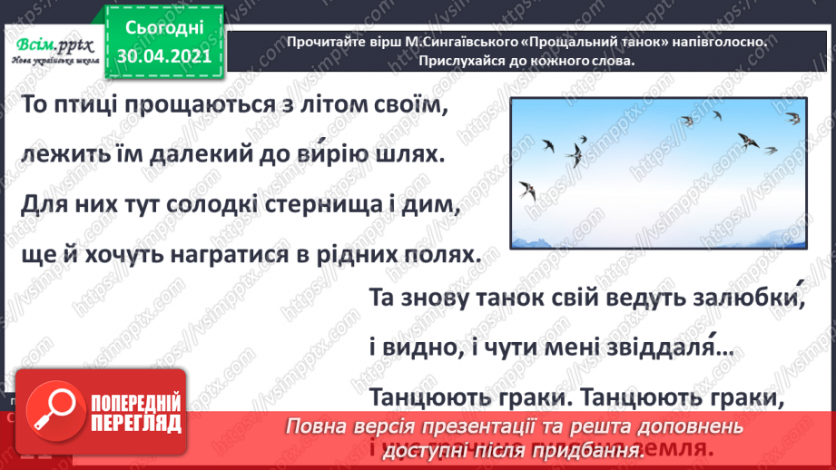 №005 - Жовтень ходить по краю та виганяє птиць із гаю. Навчальне аудіювання: В. Сухомлинський «Що найтяжче журавлям».12