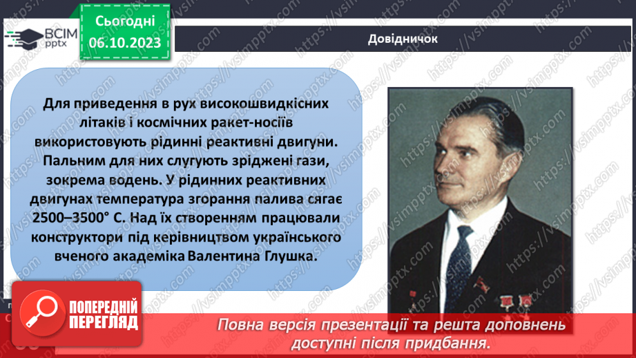 №14 - Чим особливі реактивний рух і сила пружності9