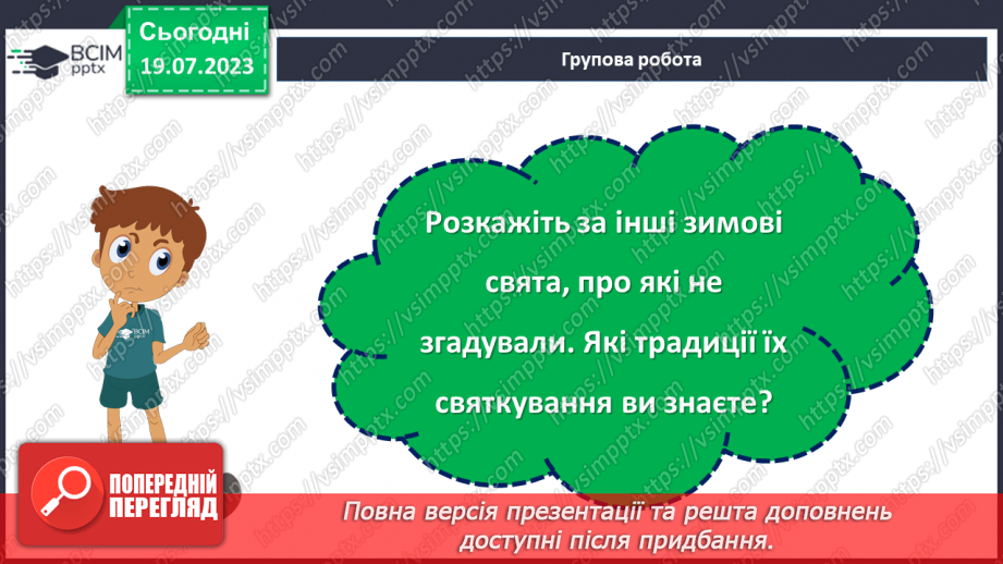 №17 - Колоритні свята: відтворення та збереження українських традицій у святкуванні.27 №17 - Колоритні свята: відтворення та збереження українських традицій у святкуванні.27