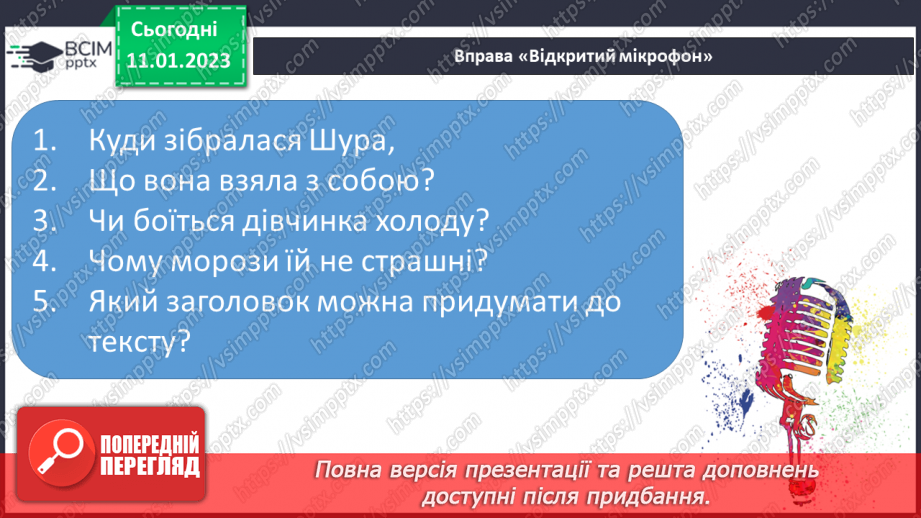 №0065 - Велика буква Ш. Читання слів, речень і тексту з вивченими літерами18