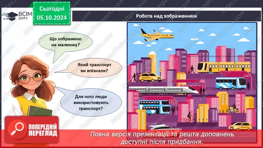 №07 - Робота з пластиліном. Створення виробу із пластиліну. Проєктна робота «Різноманітність транспорту».4