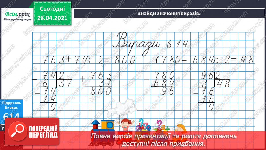 №145 - Повторення вивчених випадків ділення. Письмове ділення чисел виду 92 : 4. Розв’язування рівнянь і задач.20