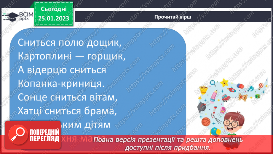 №172 - Письмо. Письмо малої букви щ, складів і слів з нею. Словниковий диктант.3