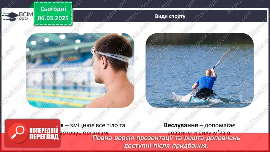 №026 - Який вид спорту обрати?12 №026 - Який вид спорту обрати?12