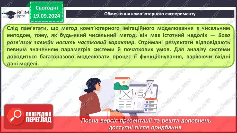 №10 - Комп'ютерне моделювання об'єктів і процесів. Комп'ютерний експеримент.27