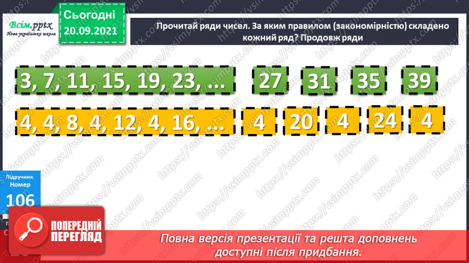 №013 - Множення і ділення чисел. Назви чисел при множенні і діленні, їх взаємозв’язок. Задачі, що містять множення і ділення20