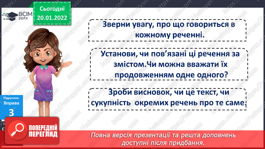 №001 - Основні ознаки тексту. Розпізнаю текст за його основними ознаками.9