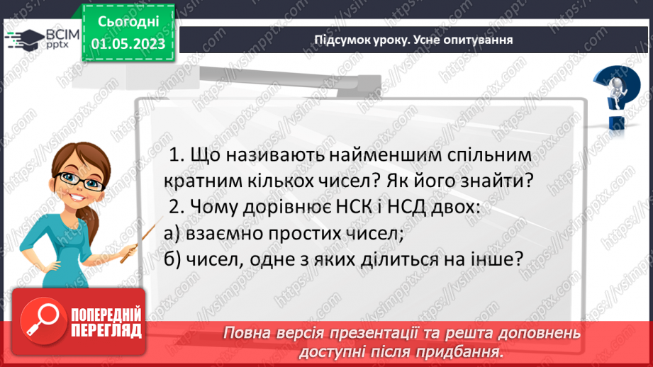 №171 - Знаходження найбільшого спільного дільника (НСД) і найменшого спільного кратного (НСК) двох (кількох) чисел в межах тисячі.20