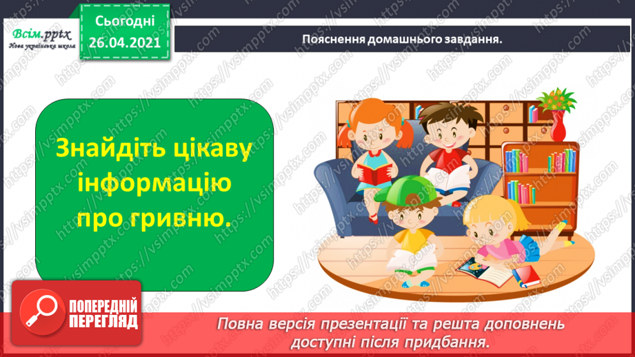 №109 - «Наша гривня». «Чому грошей не може бути скільки завгодно?» (з журналу «Джміль»)32