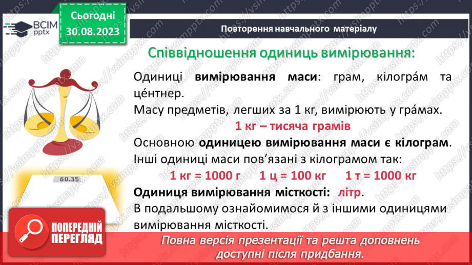 №006 - Величини: довжина, маса, місткість, час. Дії з величинами. Сюжетні задачі.11