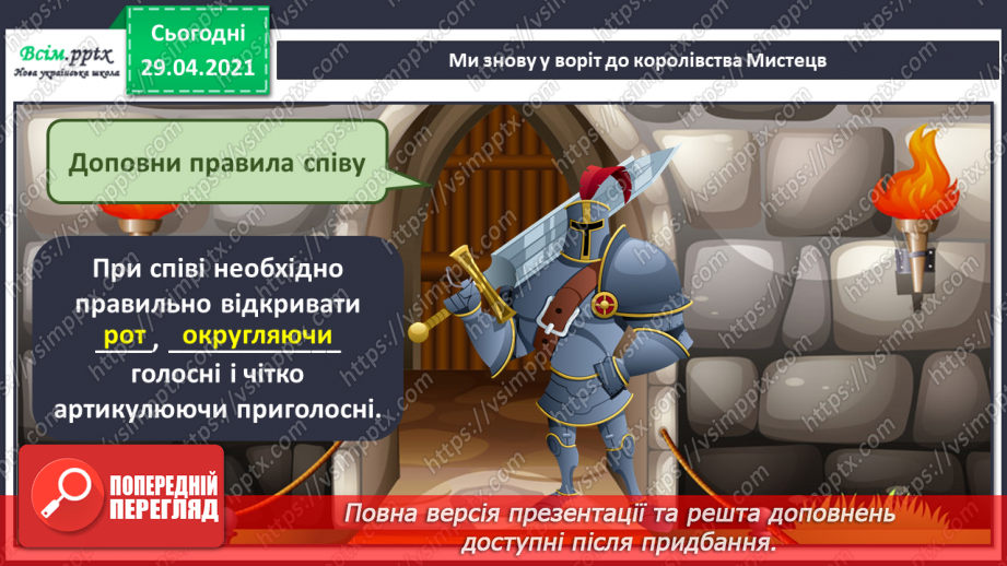 №01 - Королівство мистецтв відкриває свої двері. Слухання С. Борткевич «Принцеса на горошині», М.Равель «Красуня.7