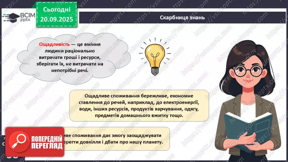 №05 - Заощадження.10 №05 - Заощадження.10