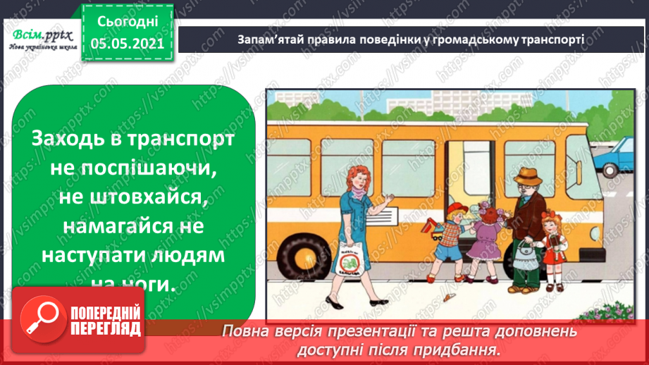 №007 - Приватний і громадський простір. Правила поведінки в громадських місцях15