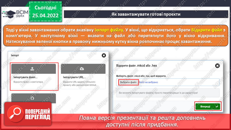 №31 - Інструктаж з БЖД. Завантаження готових проєктів на сайті розробників плати Micro:Bit. Додавання нових команд до середовища. Визначення стан довкілля за допомогою плати Micro:Bit.7