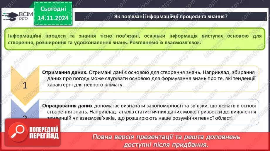 №23 - Повідомлення, інформація. дані. Коли відомості стають шумом. Пристрої для реалізації інформаційних процесів під час роботи з даними. Дані і знання19