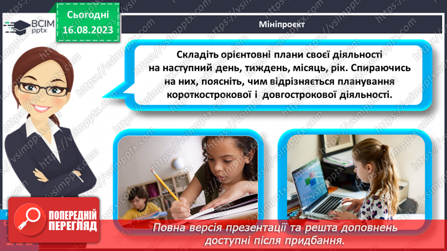 №28 - Як люди досягають своїх життєвих цілей. Життєві цілі, плани і перспективи.24 №28 - Як люди досягають своїх життєвих цілей. Життєві цілі, плани і перспективи.24