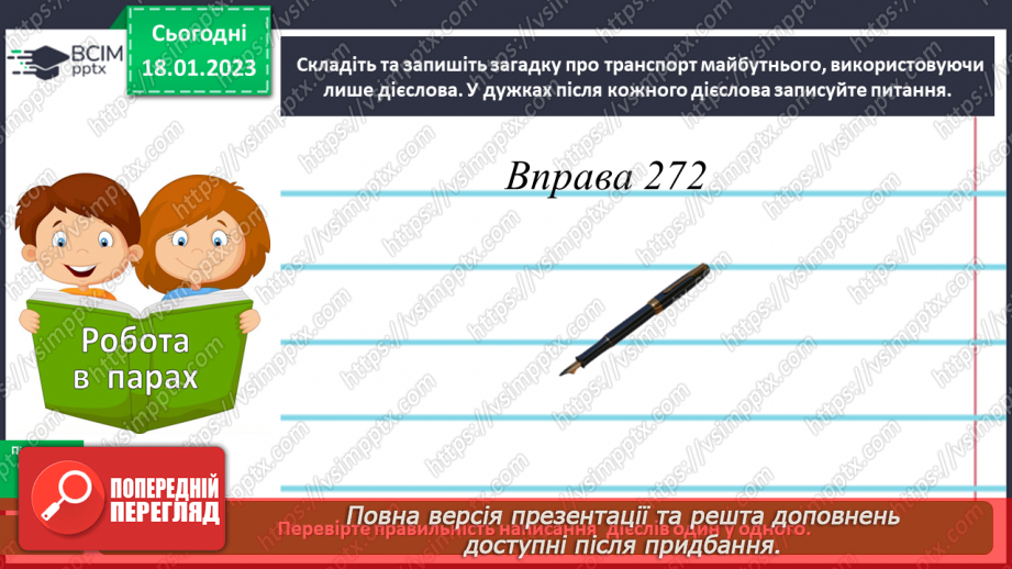 №072 - Повторення знань про дієслово14 №072 - Повторення знань про дієслово14