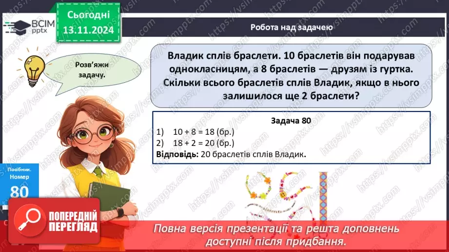 №048 - Віднімання виду 40–3. Поділ трикутників на фігури двома відрізками.24