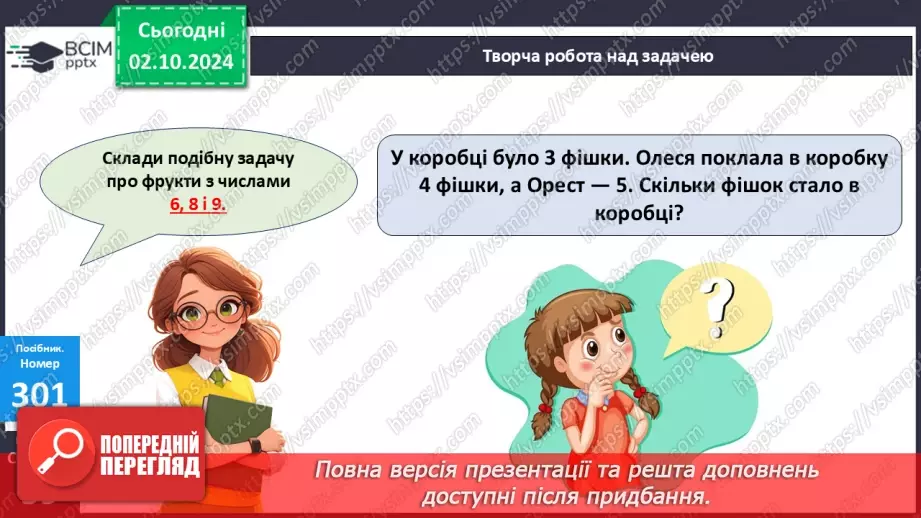 №026 - Віднімання від 15 одноцифрових чисел із переходом через десяток. Розв’язування задач22 №026 - Віднімання від 15 одноцифрових чисел із переходом через десяток. Розв’язування задач22