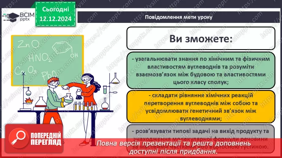 №16 - Аналіз діагностувальної роботи. Робота над виправленням та попередженням помилок_1