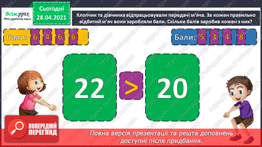 №156 - Розв’язування задач. Дії з іменованими числами.10