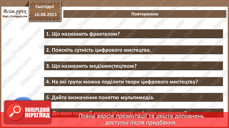 №01 - Правила поведінки і безпеки життєдіяльності (БЖ) в комп’ютерному класі. Цифрове мистецтво.18