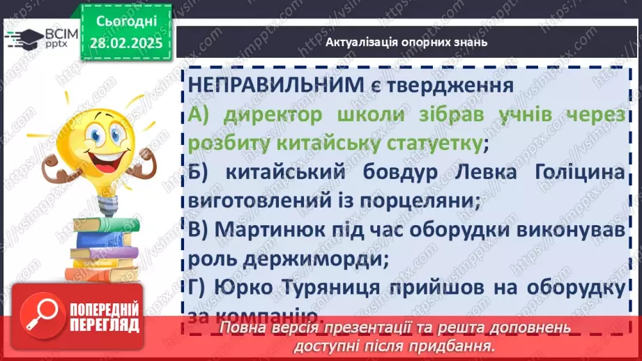 №49 - Андрій Кокотюха «Гімназист і Чорна рука». Образ детектива, його роль у сюжеті5 №49 - Андрій Кокотюха «Гімназист і Чорна рука». Образ детектива, його роль у сюжеті5
