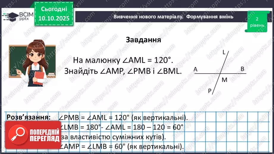 №016 - Вертикальні кути. Властивості вертикальних кутів.36 №016 - Вертикальні кути. Властивості вертикальних кутів.36