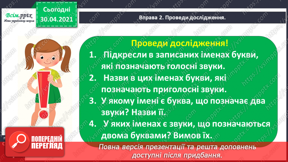 №001-2 - Знайомство з підручником. Державні символи України24