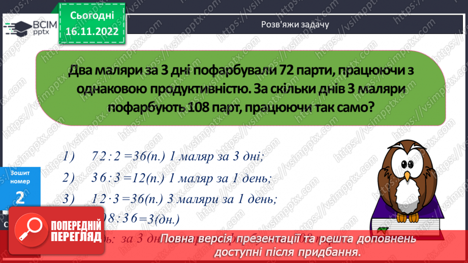№069-70 - Ділення багатоцифрових чисел на розрядні одиниці20 №069-70 - Ділення багатоцифрових чисел на розрядні одиниці20