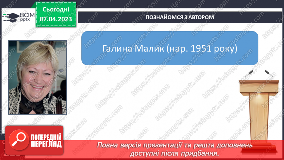 №61 - Добро і зло в повісті-казці Галини Малик «Незвичайні пригоди Алі в країні Недоладії».5 №61 - Добро і зло в повісті-казці Галини Малик «Незвичайні пригоди Алі в країні Недоладії».5