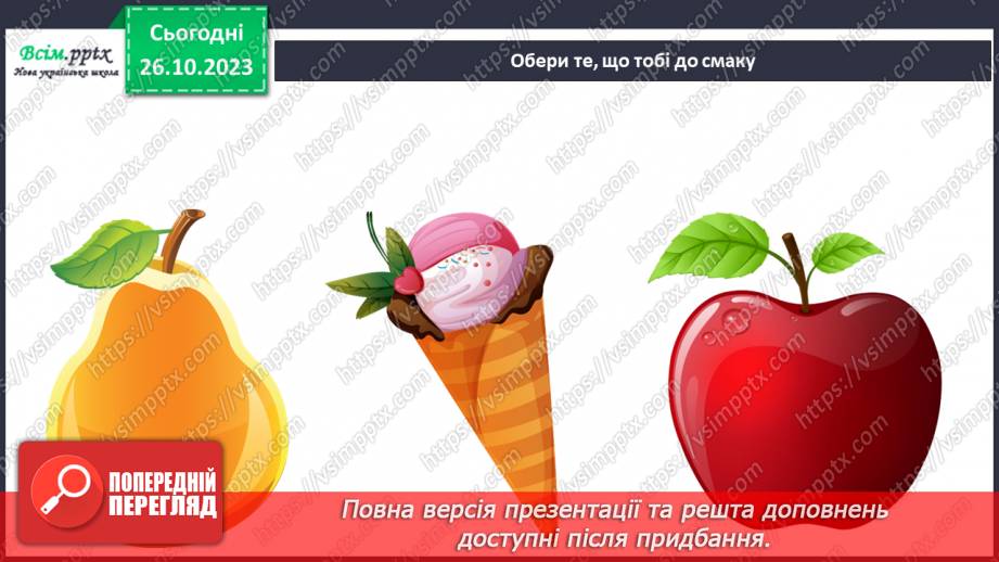 №028 - Чим я пізнаю світ? Для чого нам зуби?21