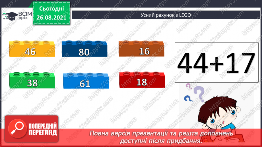 №007 - Перевірка правильності виконання дій додавання  і віднімання. Пряма й обернена задачі.3