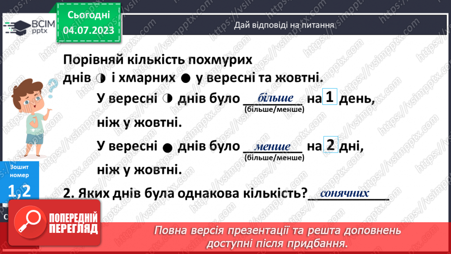 №067-68 - Повторення вивченого у 1 півріччі. Робота з даними: діаграма.7