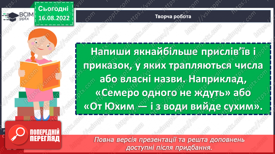 №03 - Художнє відтворення в прислів’ях і приказках життєвого досвіду багатьох поколінь українців14