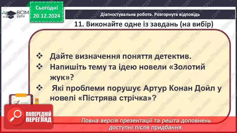 №35 - Узагальнення вивченого. Діагностувальна робота №520