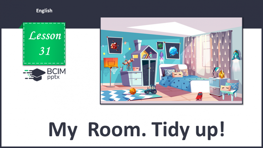 №031 - Моя кімната. Прибирись!0 №031 - Моя кімната. Прибирись!0