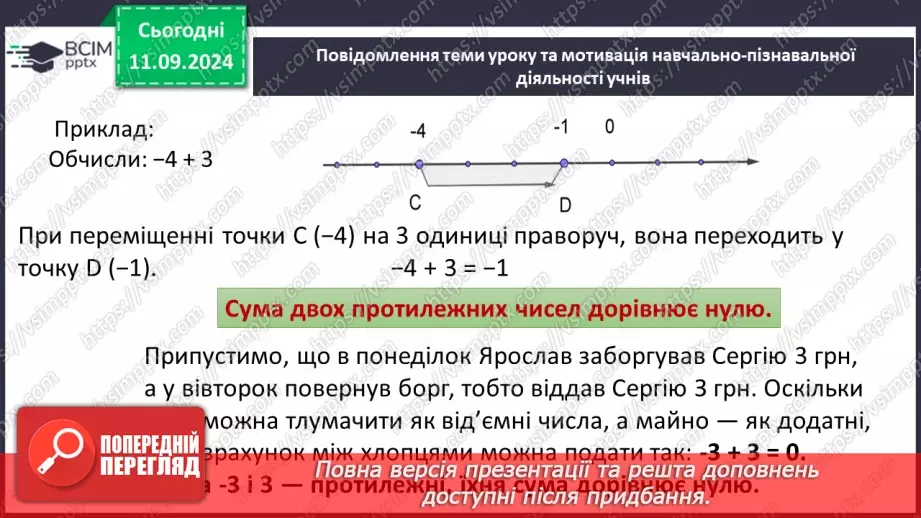 №005 - Раціональні числа і дії з ними.8