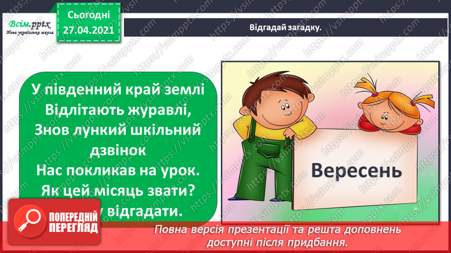 №005 - 006 - Кольорові сторінки природи: осінь. Екскурсія. Що можна побачити, почути і відчути восени?6