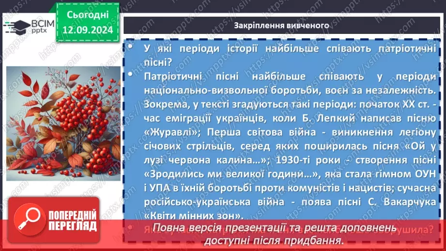 №07 - Пісня про боротьбу УПА за незалежність України. Олесь Бабій «Зродились ми великої години»25