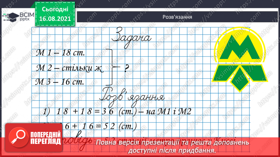 №004-005 - Прийоми усного додавання і віднімання.23