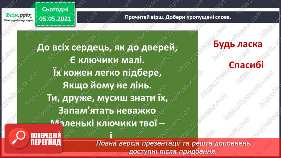 №082 - Уроки чемності.27