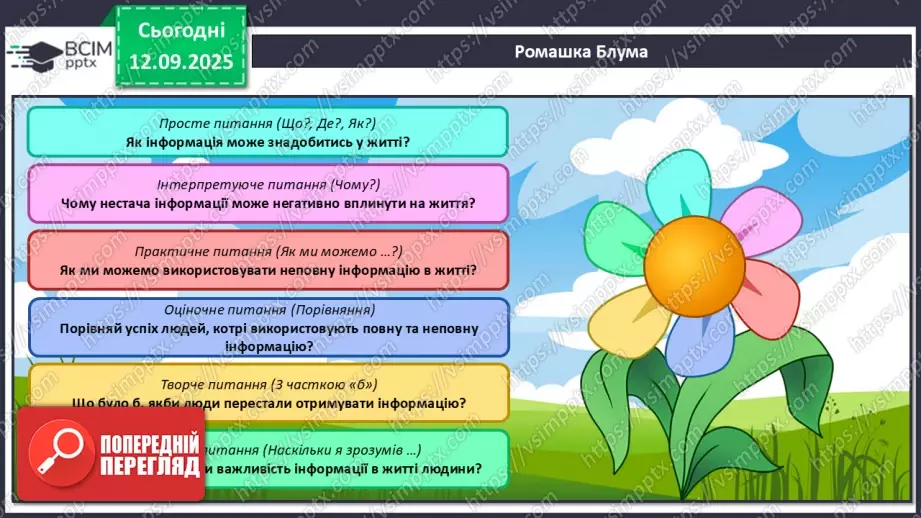 №012 - П/О. ГР1, ГР2, ГР3, ГР4.  Типові граматичні помилки в утворенні форм наказового способу дієслова та в утворенні й уживанні дієприкметників і дієприслівників24 №012 - П/О. ГР1, ГР2, ГР3, ГР4.  Типові граматичні помилки в утворенні форм наказового способу дієслова та в утворенні й уживанні дієприкметників і дієприслівників24