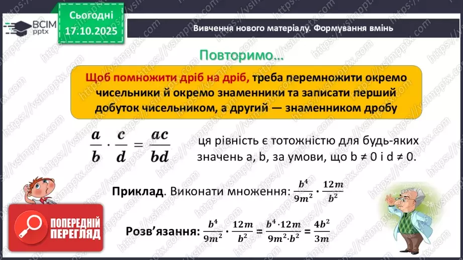 №0027-28 - Систематизація  і узагальнення знань з теми4 №0027-28 - Систематизація  і узагальнення знань з теми4