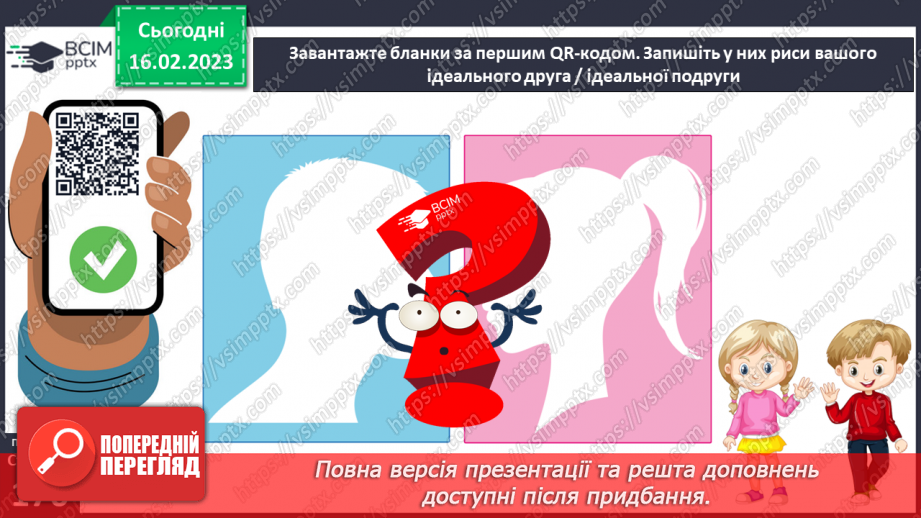 №24 - Спілкуємося з однолітками.10 №24 - Спілкуємося з однолітками.10