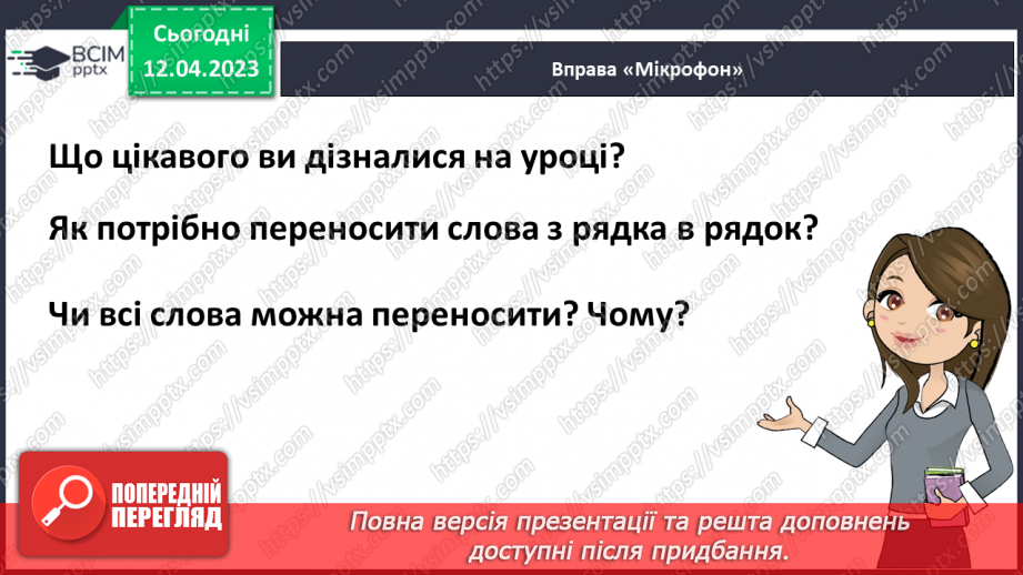 №228 - Поділ слів на склади для переносу з рядка на рядок. Списування речень, поданих друкованим шрифтом.15