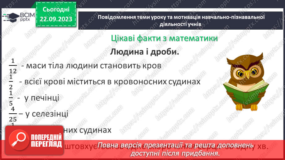 №022 - Розв’язування вправ і задач на зведення дробів до спільного знаменника.4