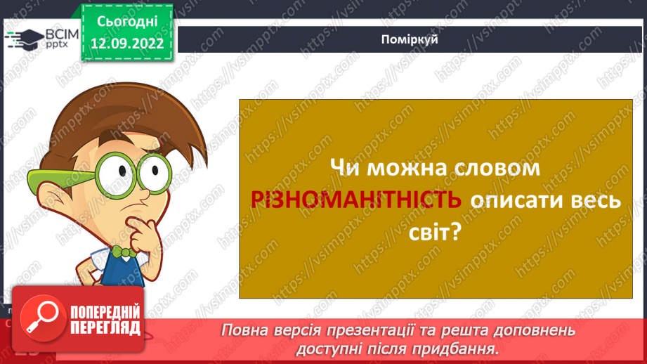 №04 - Повага до різноманіття. Толерантність, упередженість, дискримінація.3